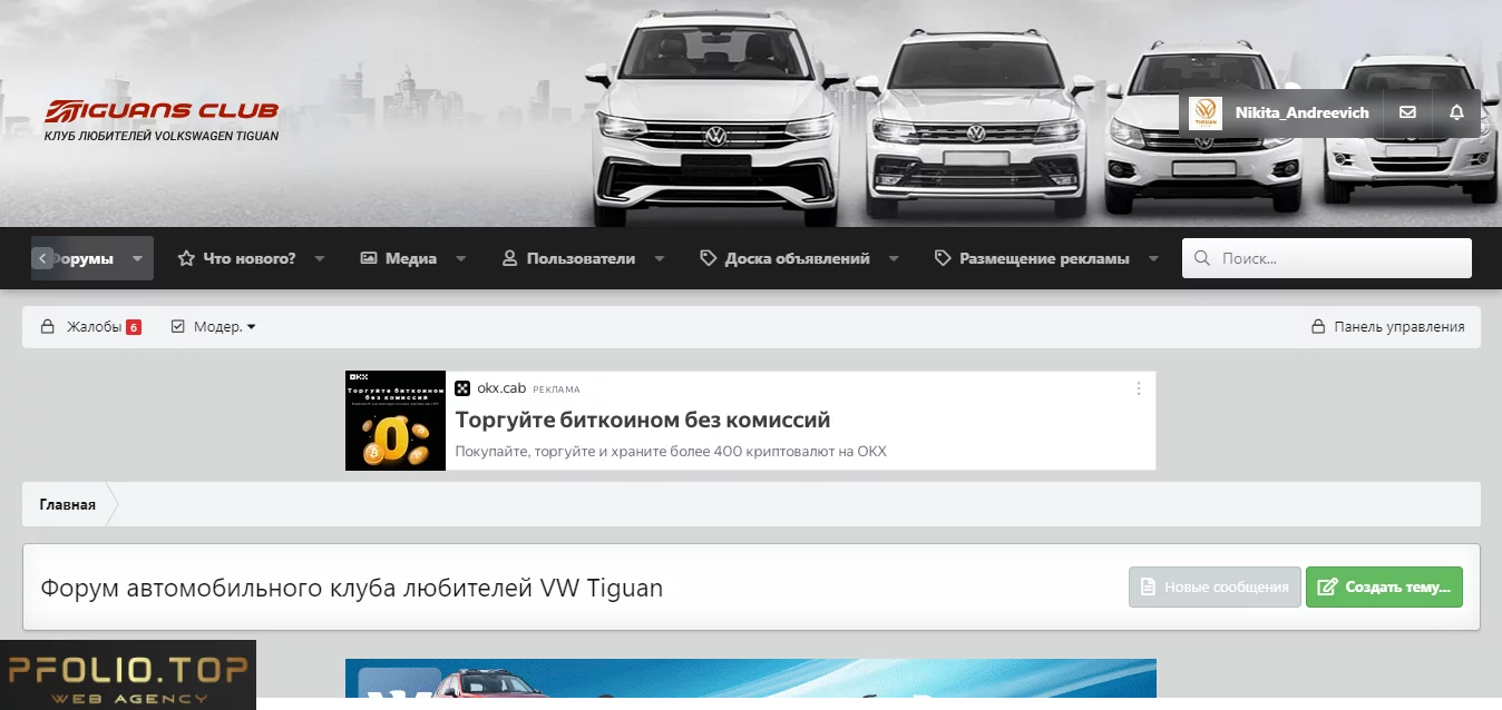 forum tiguan.webp