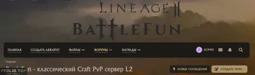 Создание форума для сервера, в стиле Lineage II.